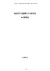 微創手術器械生產線項目申請報告