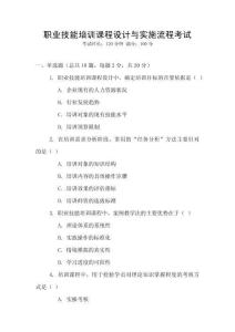 職業技能培訓課程設計與實施流程考試