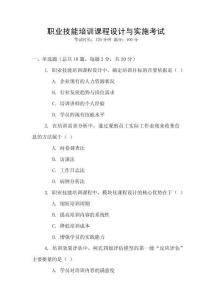 職業技能培訓課程設計與實施考試