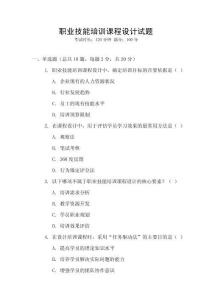 職業技能培訓課程設計試題