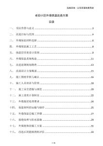 老舊小區外墻保溫改造方案