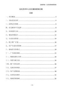 文化藝術(shù)中心社交媒體營(yíng)銷方案