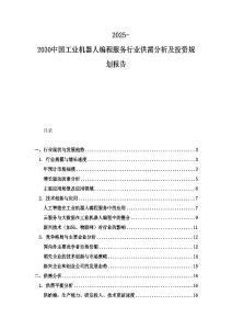 2025-2030中國(guó)工業(yè)機(jī)器人編程服務(wù)行業(yè)供需分析及投資規(guī)劃報(bào)告