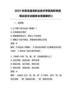 2025年青岛港湾职业技术学院高职单招笔试语文试题库含答案解析()