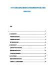 2025智慧社區(qū)物業(yè)管理行業(yè)市場發(fā)展現(xiàn)狀研究及小區(qū)投資規(guī)劃方案