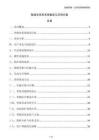 智能化信息系統集成與應用方案