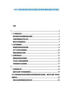 2025碳纖維材料應用市場現(xiàn)狀及競爭格局深度分析報告