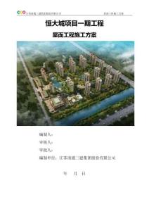 030.××城屋面工程施工方案（17P）