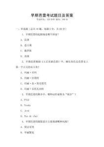 早期芭蕾考試題目及答案