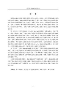 一維過渡金屬鹵化物原子線的結(jié)構(gòu)和光電性質(zhì)研究