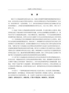 基于改進(jìn)擴(kuò)展卡爾曼濾波的結(jié)構(gòu)狀態(tài)估計(jì)方法研究