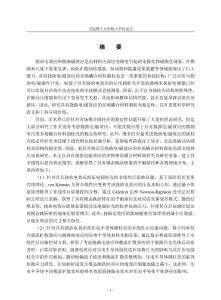 具有撓曲電和撓曲磁效應的多物理場耦合材料圓柱殼后屈曲研究