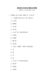 星座生肖測試題及答案