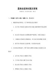 星座血型測試題及答案