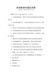 星球撞墻測試題及答案