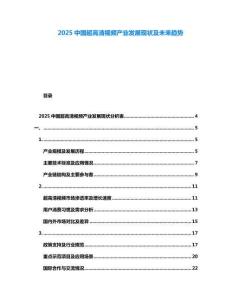 2025中國超高清視頻產(chǎn)業(yè)發(fā)展現(xiàn)狀及未來趨勢