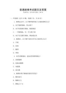 普通跳繩考試題目及答案