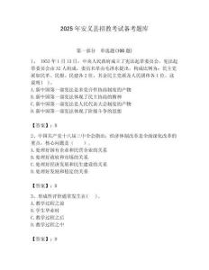 2025年安義縣招教考試備考題庫附答案