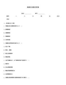 角膜炎试题及答案