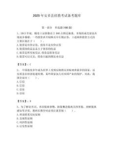 2025年安多縣招教考試備考題庫(kù)必考題