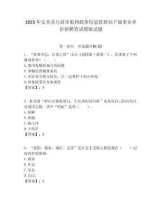 2025年安多縣行政審批和政務(wù)信息管理局下屬事業(yè)單位招聘筆試模擬試題附答案