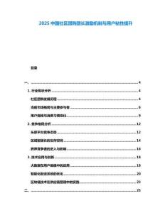 2025中國社區團購團長激勵機制與用戶粘性提升