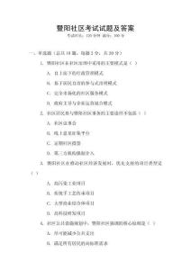 暨陽社區考試試題及答案