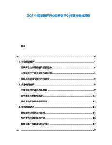 2025中國(guó)玻璃杯行業(yè)消費(fèi)者行為特征與偏好調(diào)查