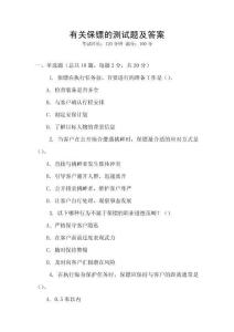 有關保鏢的測試題及答案