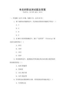 有名的職業測試題及答案