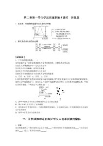 第二章 第一節 第3課時 活化能