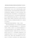 我國動脈炎性前部缺血性視神經病變診斷和治療專家共識