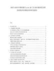 2025-2030中國機器人arms加工行業(yè)市場供需分析及投資評估規(guī)劃分析研究報告