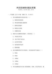 術后尿潴留試題及答案