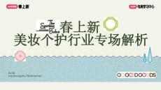 小紅書市集 2026春上新-美妝個護行業(yè)專場玩法指南