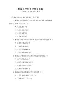 楊凌自主招生試題及答案