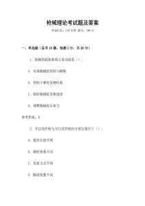 槍械理論考試題及答案
