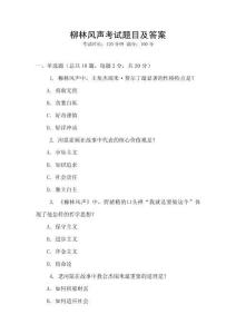 柳林風(fēng)聲考試題目及答案