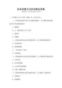 標本采集方法的試題及答案