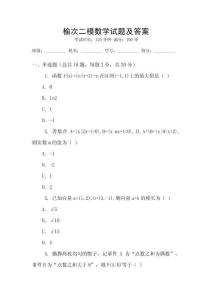 榆次二模数学试题及答案