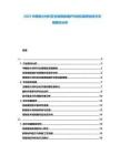 2025中國耐火材料在生物質(zhì)能鍋爐中的抗堿侵蝕技術(shù)突破路徑分析