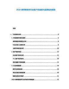 2026律师事务所行业客户忠诚度与品牌粘性报告