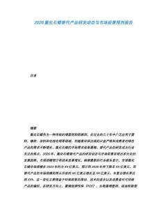 2026氯化石蠟替代產(chǎn)品研發(fā)動(dòng)態(tài)與市場(chǎng)前景預(yù)判報(bào)告