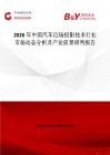 2026年中國汽車近場投影技術(shù)行業(yè)市場動態(tài)分析及產(chǎn)業(yè)前景研判報告