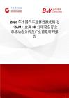 2026年中國汽車選擇性激光熔化（SLM）金屬3D打印設(shè)備行業(yè)市場動態(tài)分析及產(chǎn)業(yè)前景研判報告