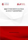 2026年中國沙奎那韋行業(yè)市場動態(tài)分析及產(chǎn)業(yè)前景研判報告