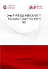 2026年中國瀝青攤鋪機找平儀行業(yè)市場動態(tài)分析及產業(yè)前景研判報告