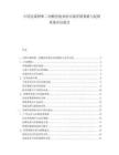 中國克霉唑和二丙酸倍他米松市場營銷策略與促銷效果評估報告