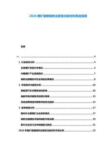 2026鋰礦提鋰吸附法新型功能材料篩選指南