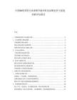 中國咖啡茶飲行業消費升級分析及品牌競爭與渠道創新評估報告
